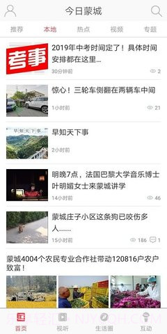今日蒙城截图3