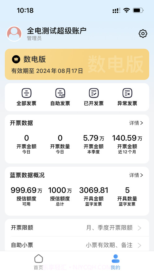 电票精灵截图3 电票精灵截图3