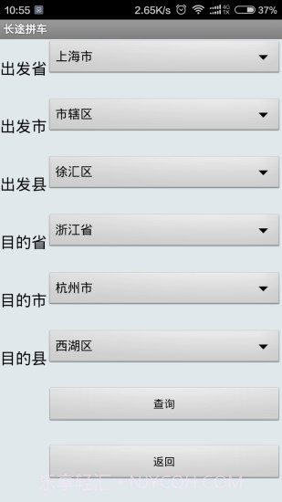 长途拼车截图1 长途拼车截图1