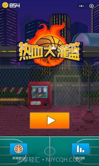 热血大灌篮截图1