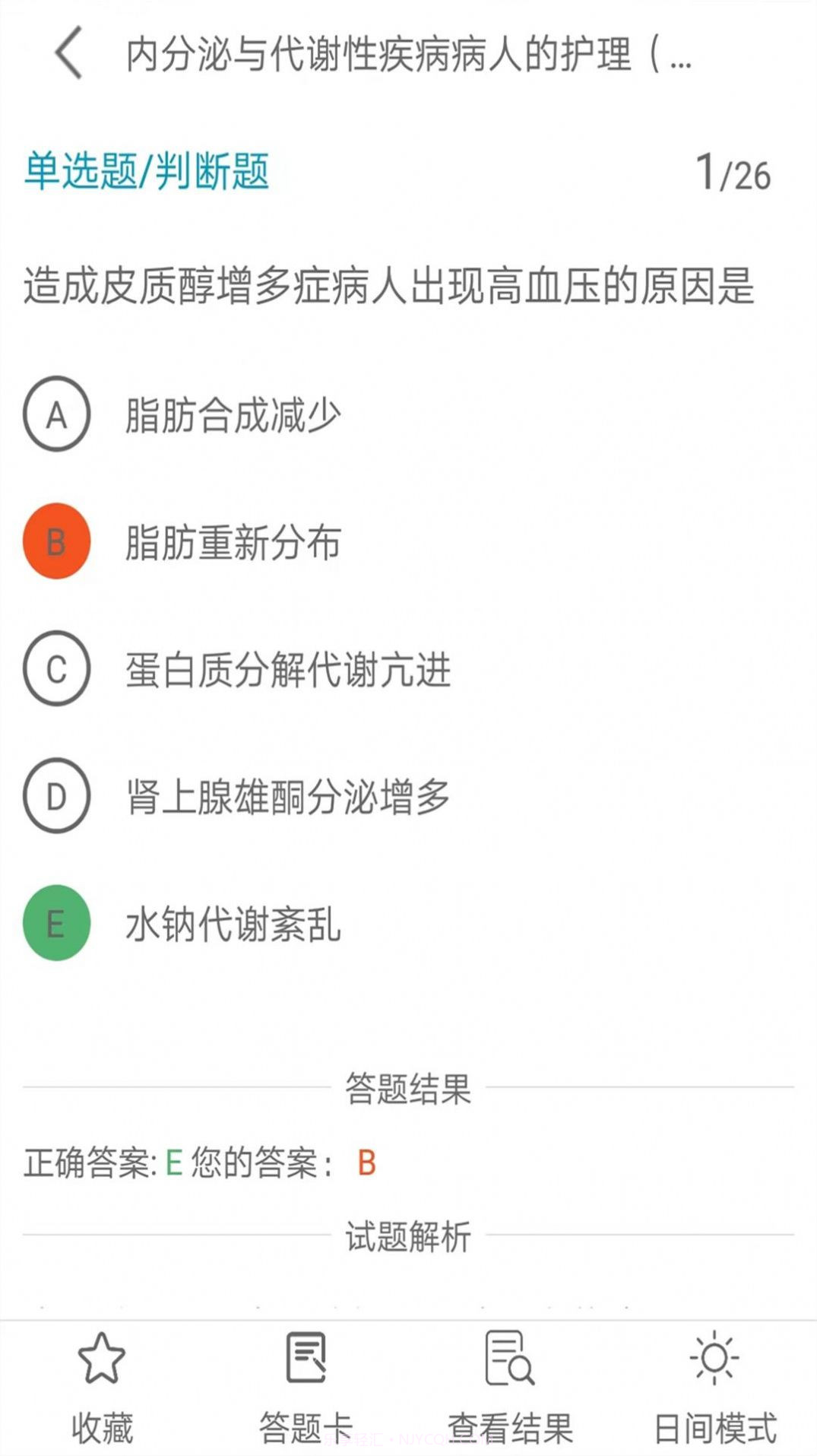 主管护师全题库截图1