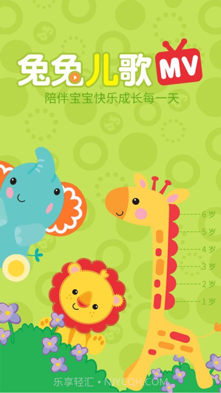 兔兔儿歌安卓正版截图2