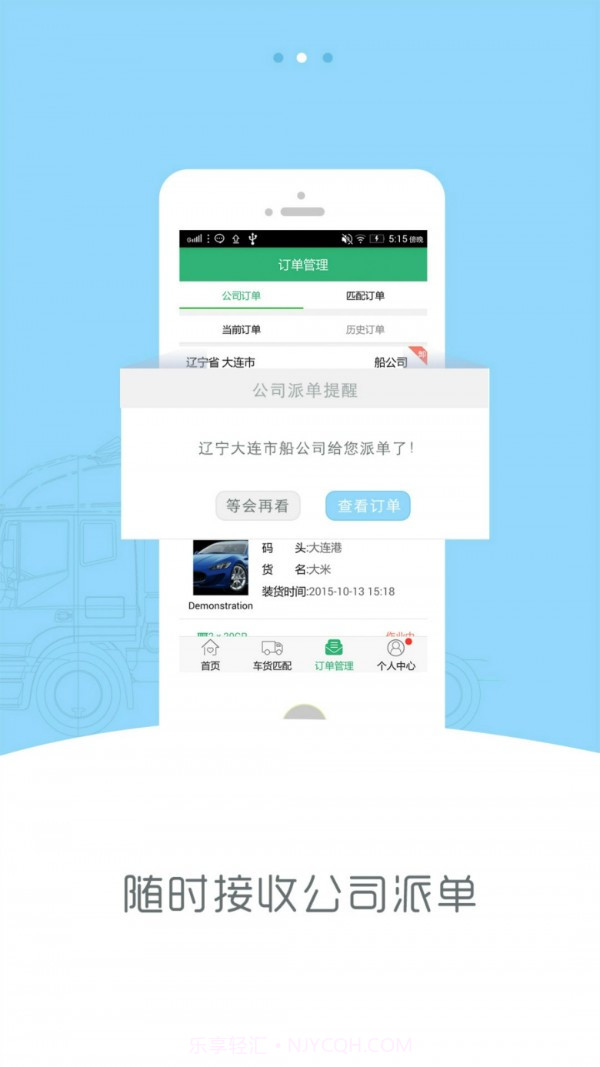新集运司机版截图1