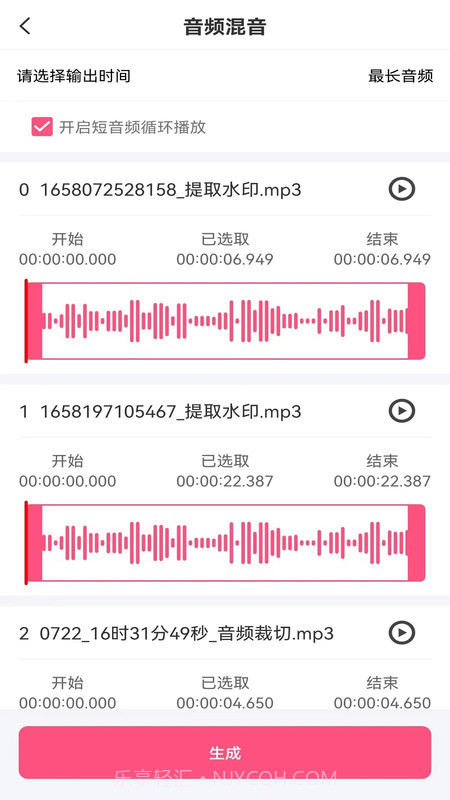 音频剪辑全能王截图3