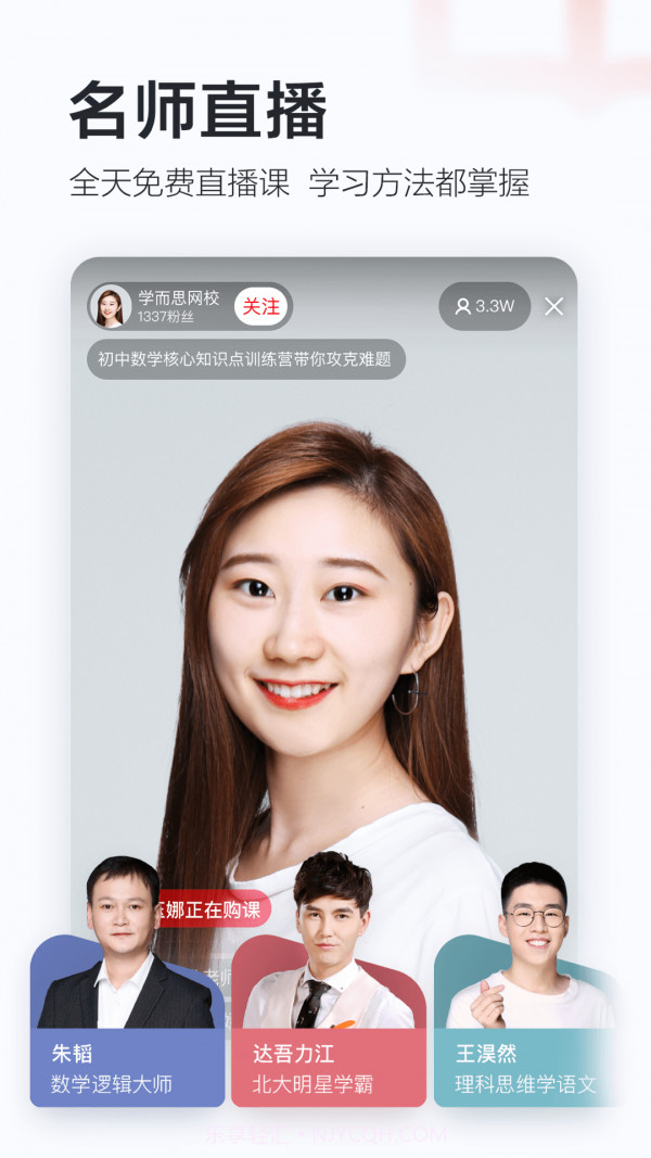 好未来直播云学生端截图2