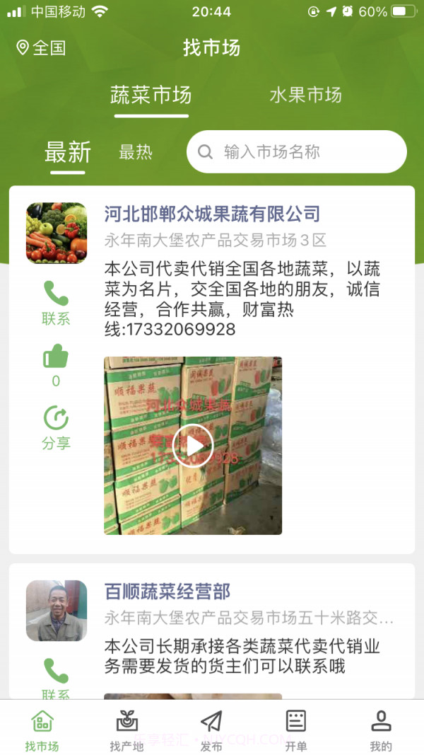 帮农批农友圈截图1 帮农批农友圈截图1