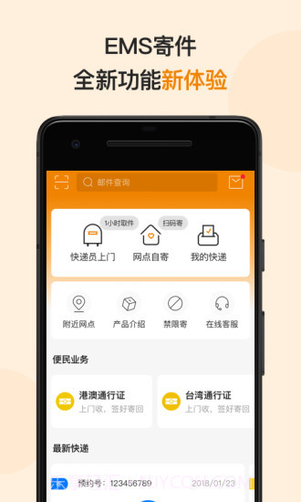邮政EMS截图1 邮政EMS截图1