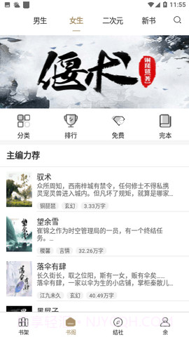 九怀读书截图3 九怀读书截图3