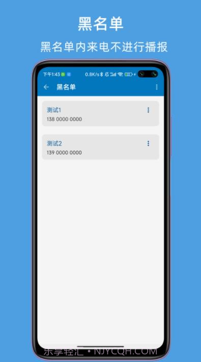 JY来电语音报号截图3