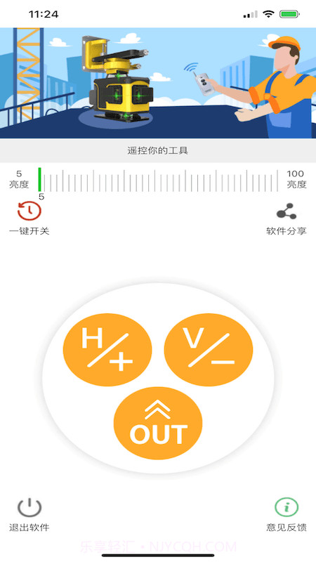 遥控水平仪截图2 遥控水平仪截图2