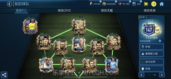 fifa足球世界先锋测试服截图4