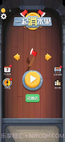 一起消水果3D截图3