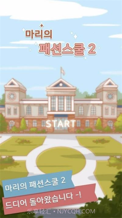 玛丽时装学院2游戏截图3