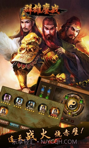 群雄鏖战截图3