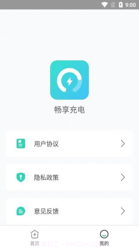 畅享充电截图1 畅享充电截图1