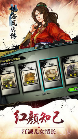 侠客风云传手机移植版 1.0截图5
