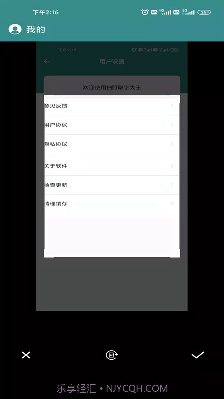 拍照取字大王截图3