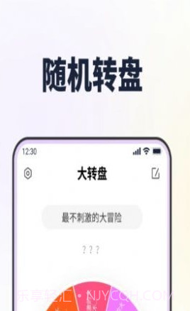 答案转转盘做决定截图1