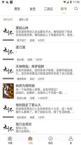 九怀读书截图2 九怀读书截图2