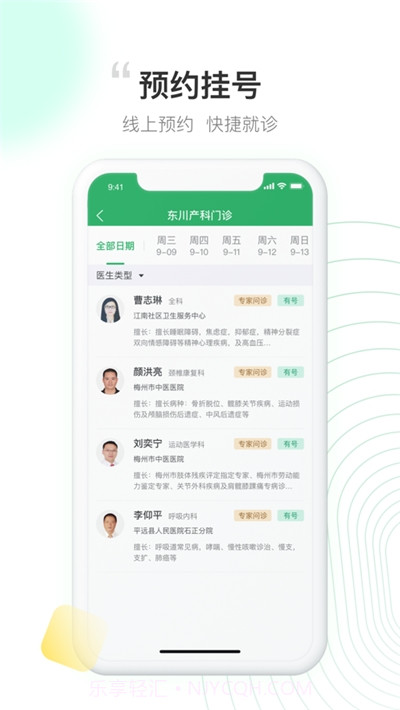 元知好医平台截图2 元知好医平台截图2