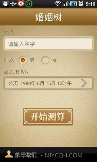 婚姻树-算命婚姻截图2