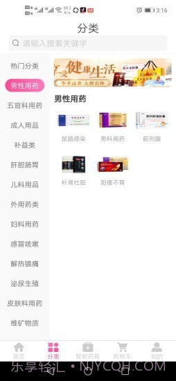 药都惠截图3 药都惠截图3