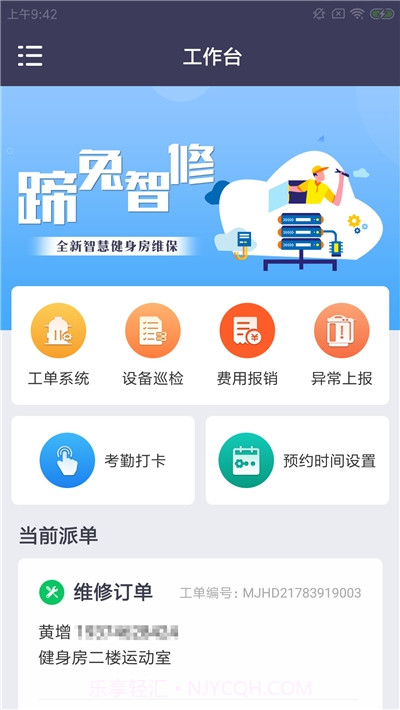 蹄兔智修截图2 蹄兔智修截图2