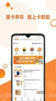 卡配配截图1 卡配配截图1