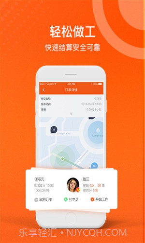 易工招聘平台截图2 易工招聘平台截图2