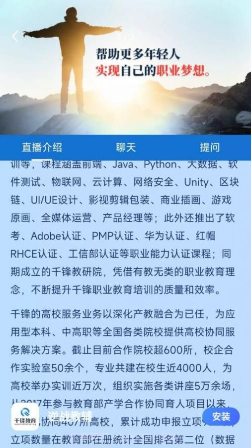 逆战教辅截图2 逆战教辅截图2
