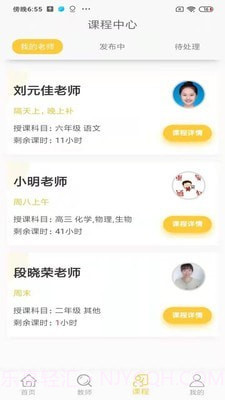小牵家教截图3 小牵家教截图3