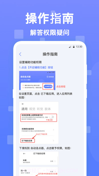亚米连点器截图2