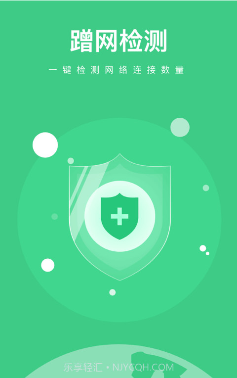 开心流量宝截图2 开心流量宝截图2