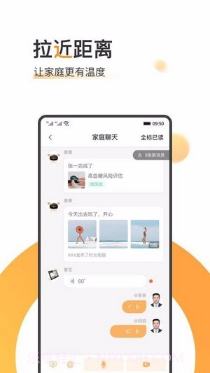 橙子健康截图2