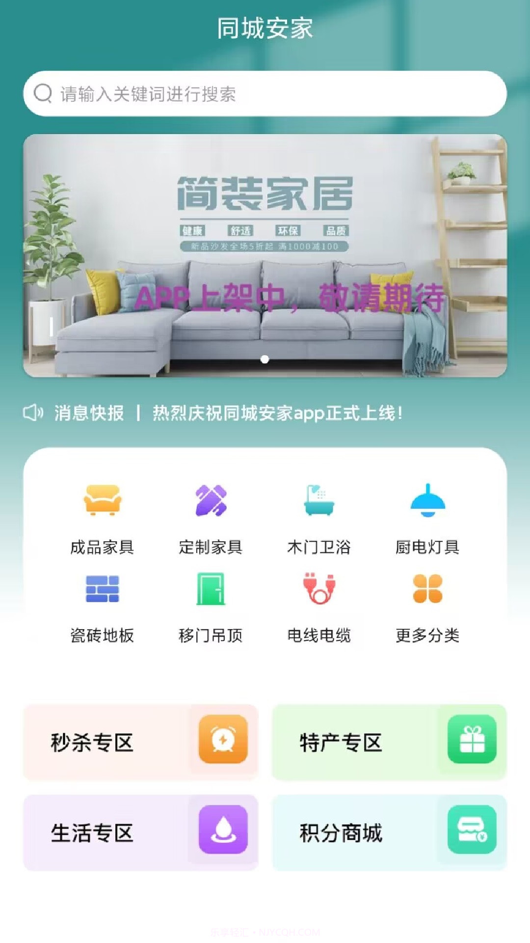 同城安家截图1 同城安家截图1