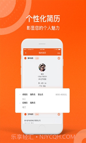 易工招聘平台截图5 易工招聘平台截图5