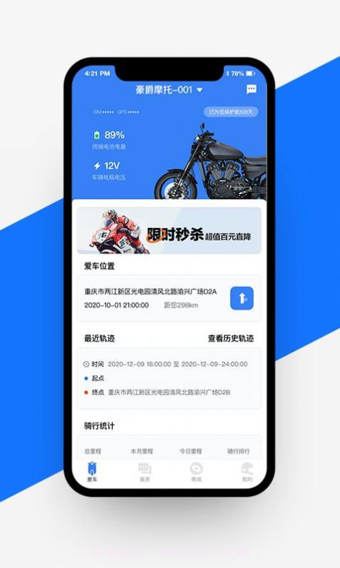 愉骑出行app截图1 愉骑出行app截图1