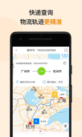 邮政EMS截图4 邮政EMS截图4