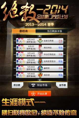 绝杀2014截图2 绝杀2014截图2