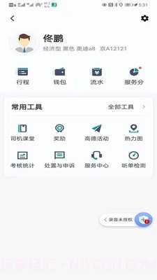 万行出租司机端截图1 万行出租司机端截图1