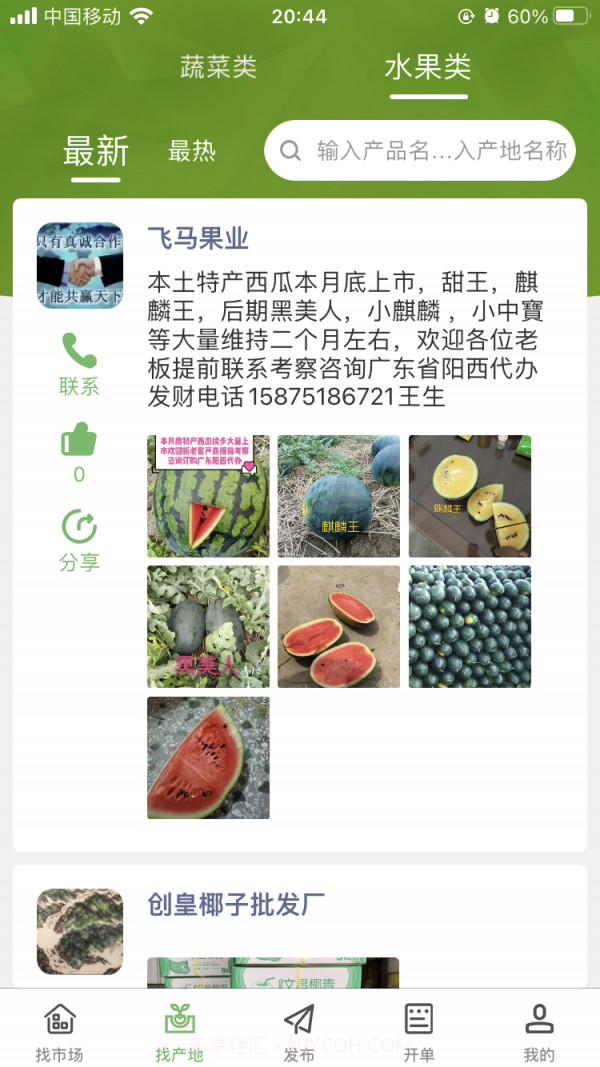 帮农批农友圈截图2 帮农批农友圈截图2