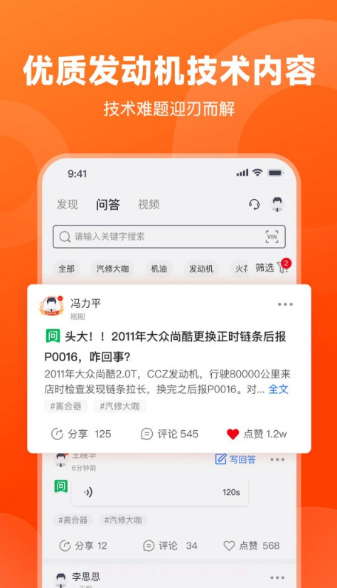 发动集平台截图1
