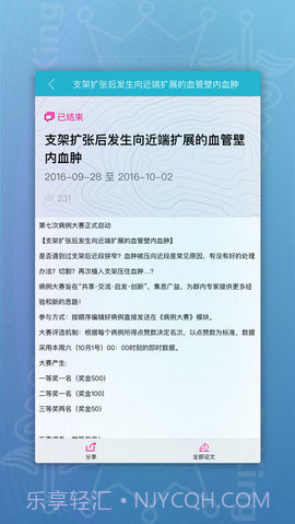 drking道金医学app 1.5.1截图3