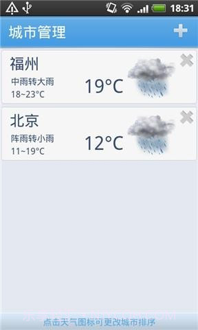 91天气秀截图2 91天气秀截图2