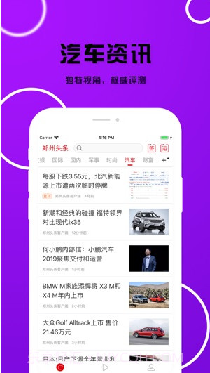 郑州头条截图2 郑州头条截图2