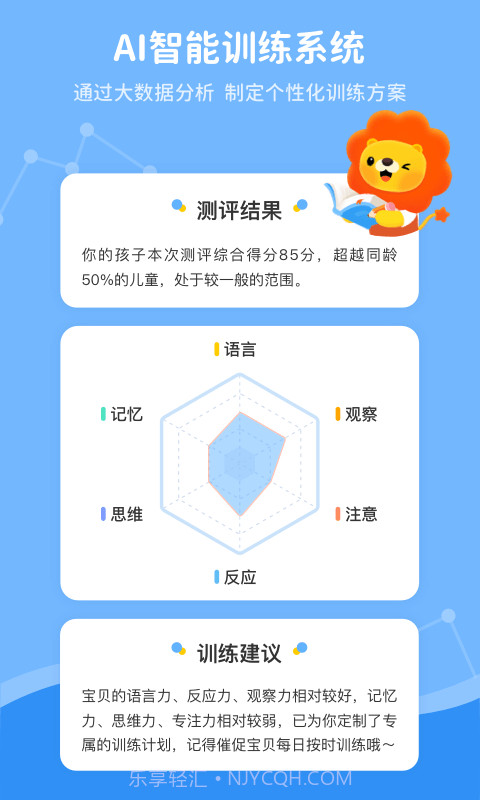 叮咚脑力训练截图2