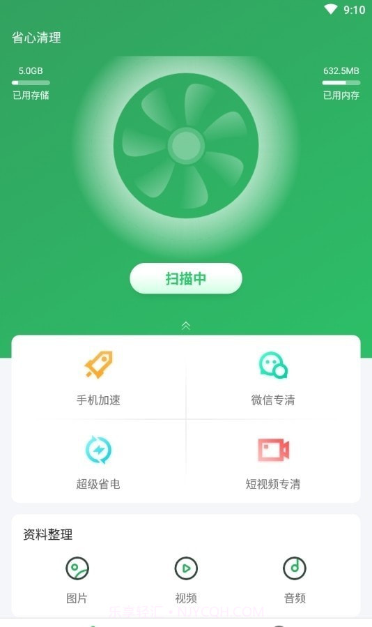 省心清理大师截图3