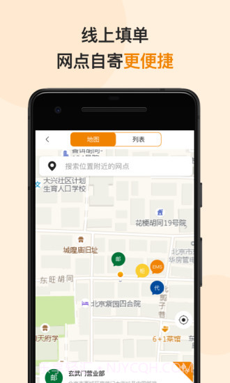 邮政EMS截图3 邮政EMS截图3