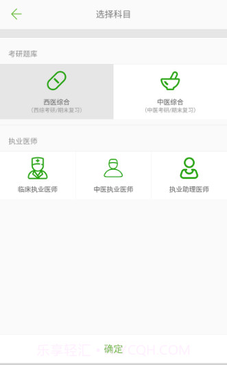 医考惠题库截图1 医考惠题库截图1