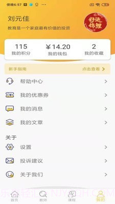 小牵家教截图4 小牵家教截图4